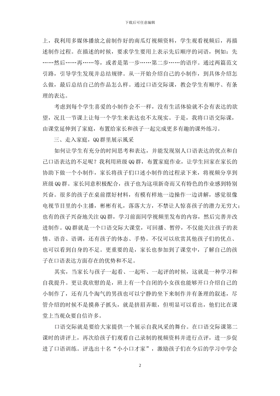 用心倾听-顺畅表达_第2页