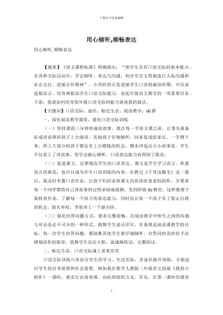 用心倾听-顺畅表达