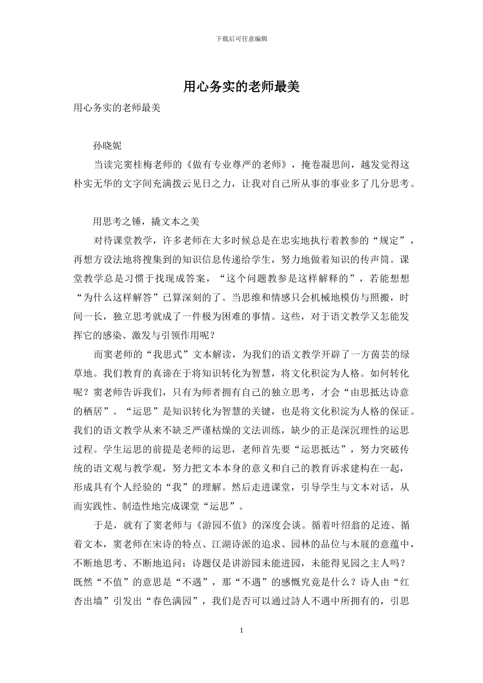 用心务实的教师最美_第1页
