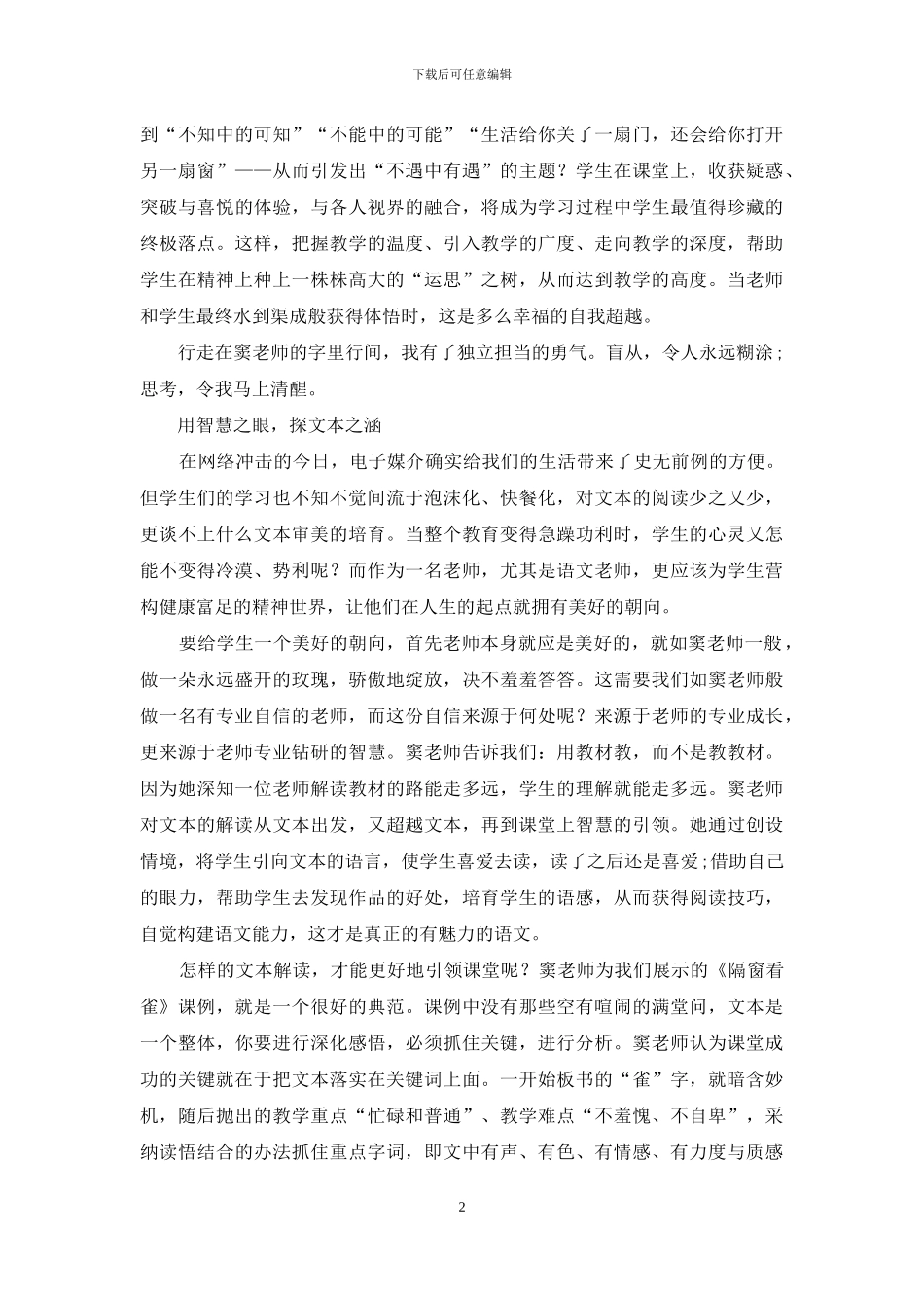 用心务实的教师最美_第2页