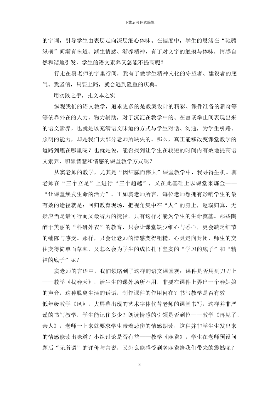 用心务实的教师最美_第3页