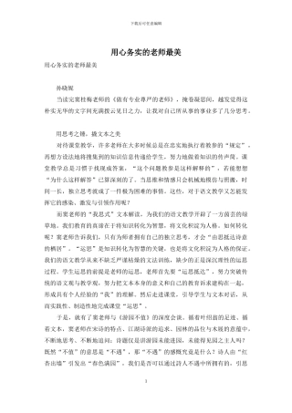 用心务实的教师最美