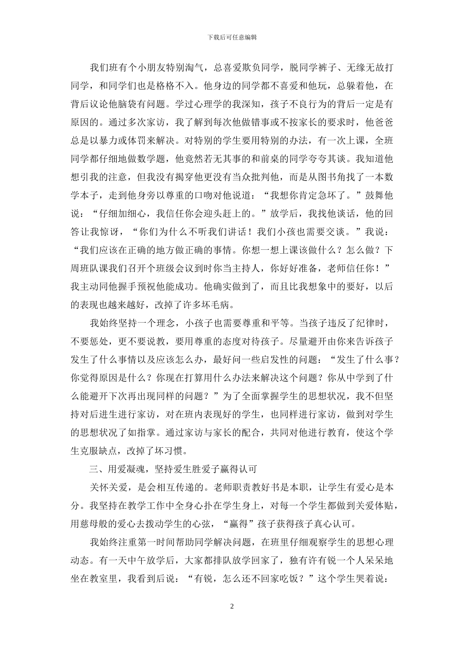 用心教书用情育人用爱凝魂_第2页