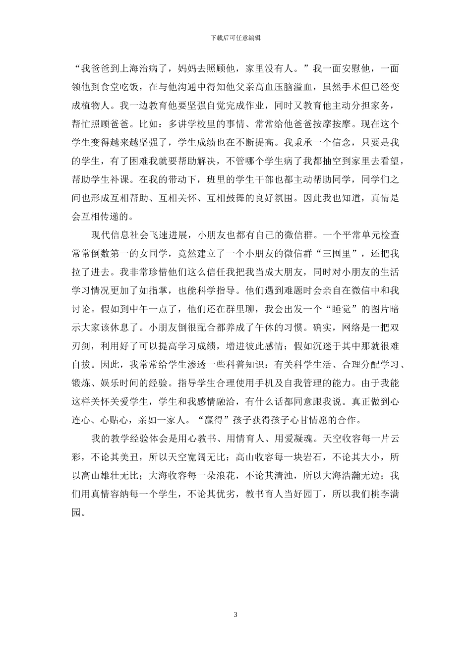 用心教书用情育人用爱凝魂_第3页