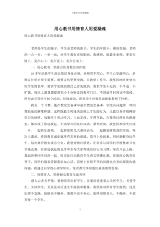 用心教书用情育人用爱凝魂