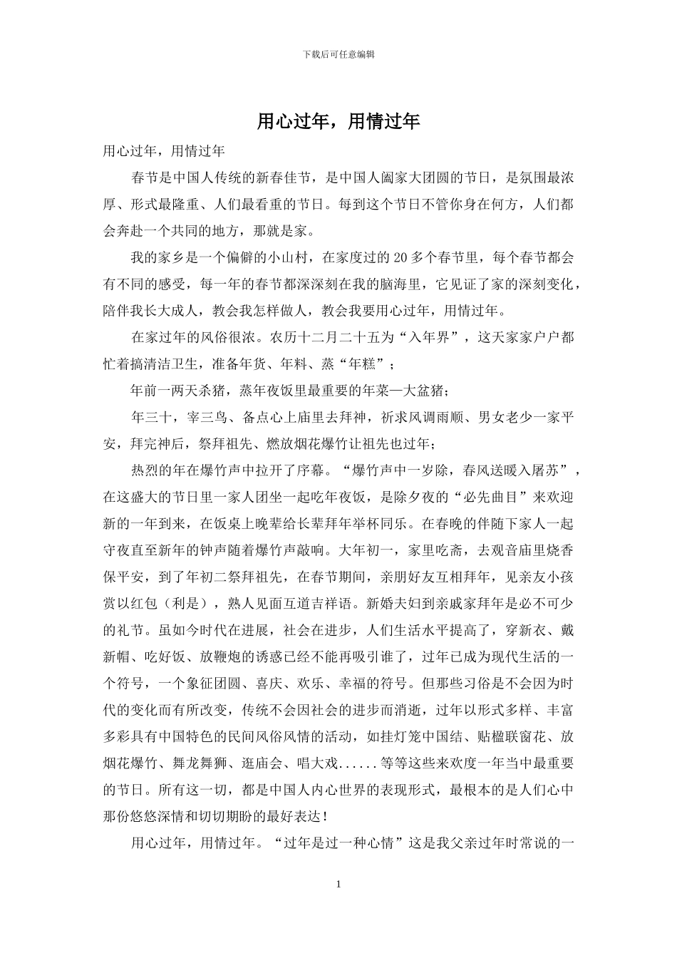 用心过年-用情过年_第1页