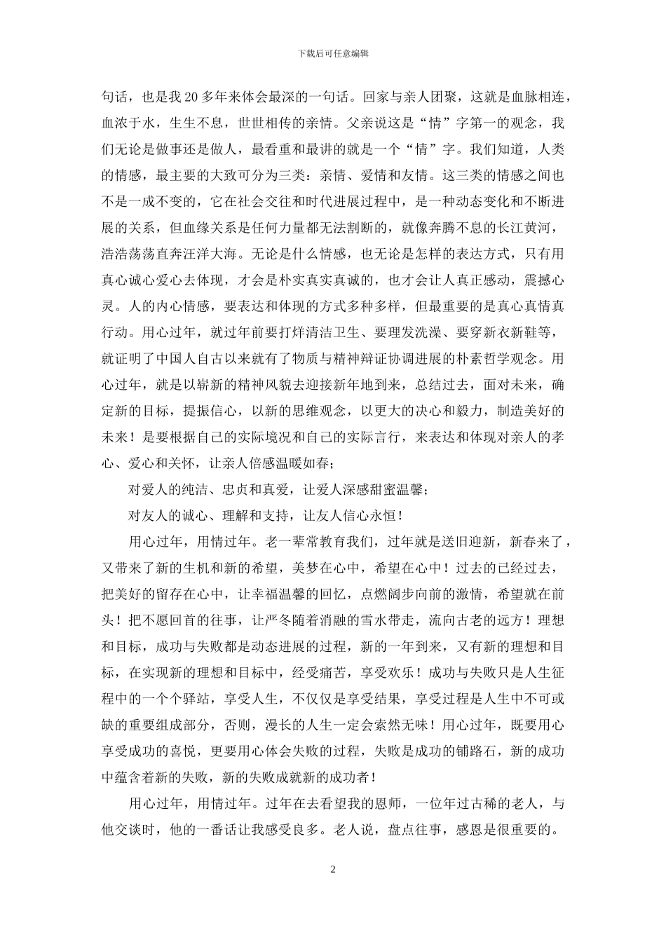 用心过年-用情过年_第2页