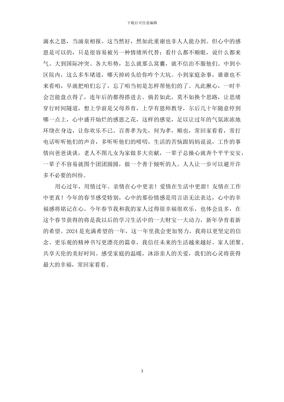 用心过年-用情过年_第3页