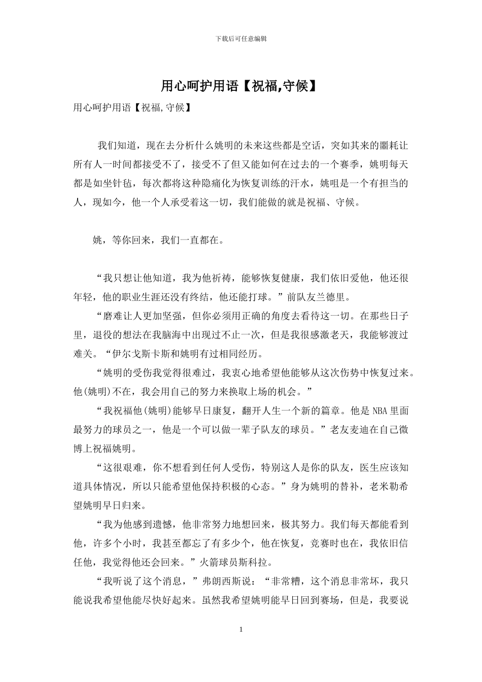 用心呵护用语_第1页