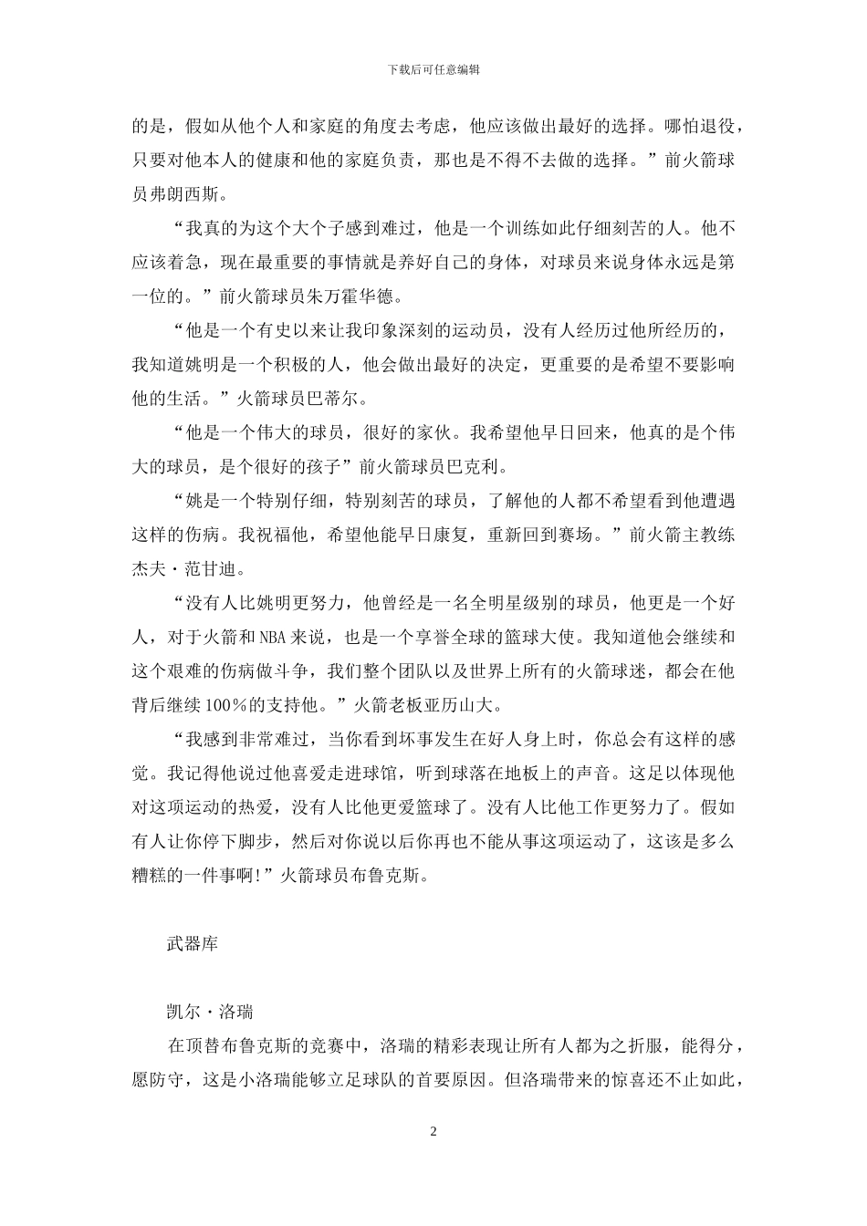 用心呵护用语_第2页