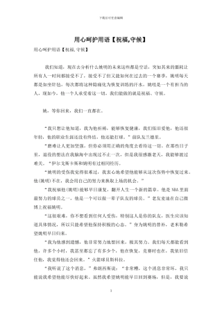 用心呵护用语