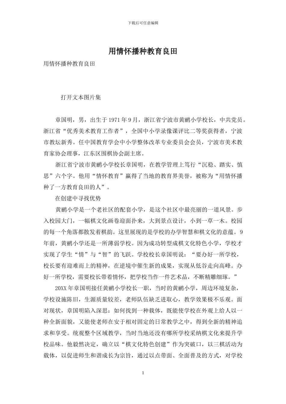 用情怀播种教育良田_第1页