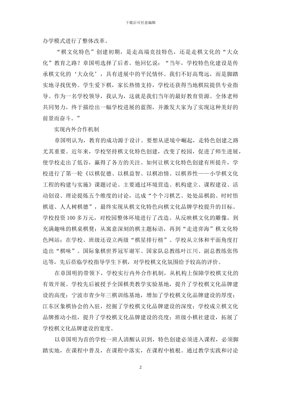 用情怀播种教育良田_第2页