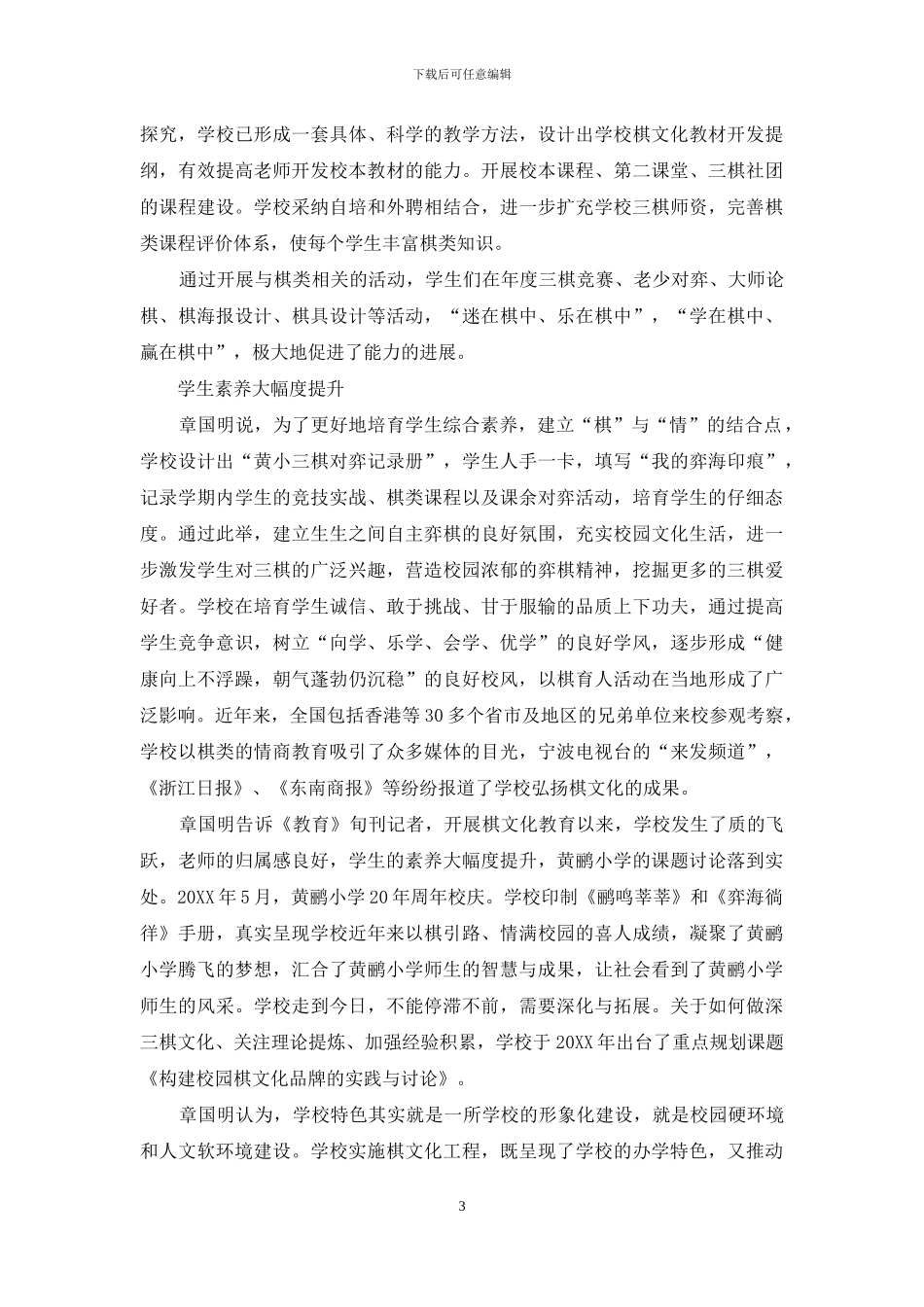 用情怀播种教育良田_第3页