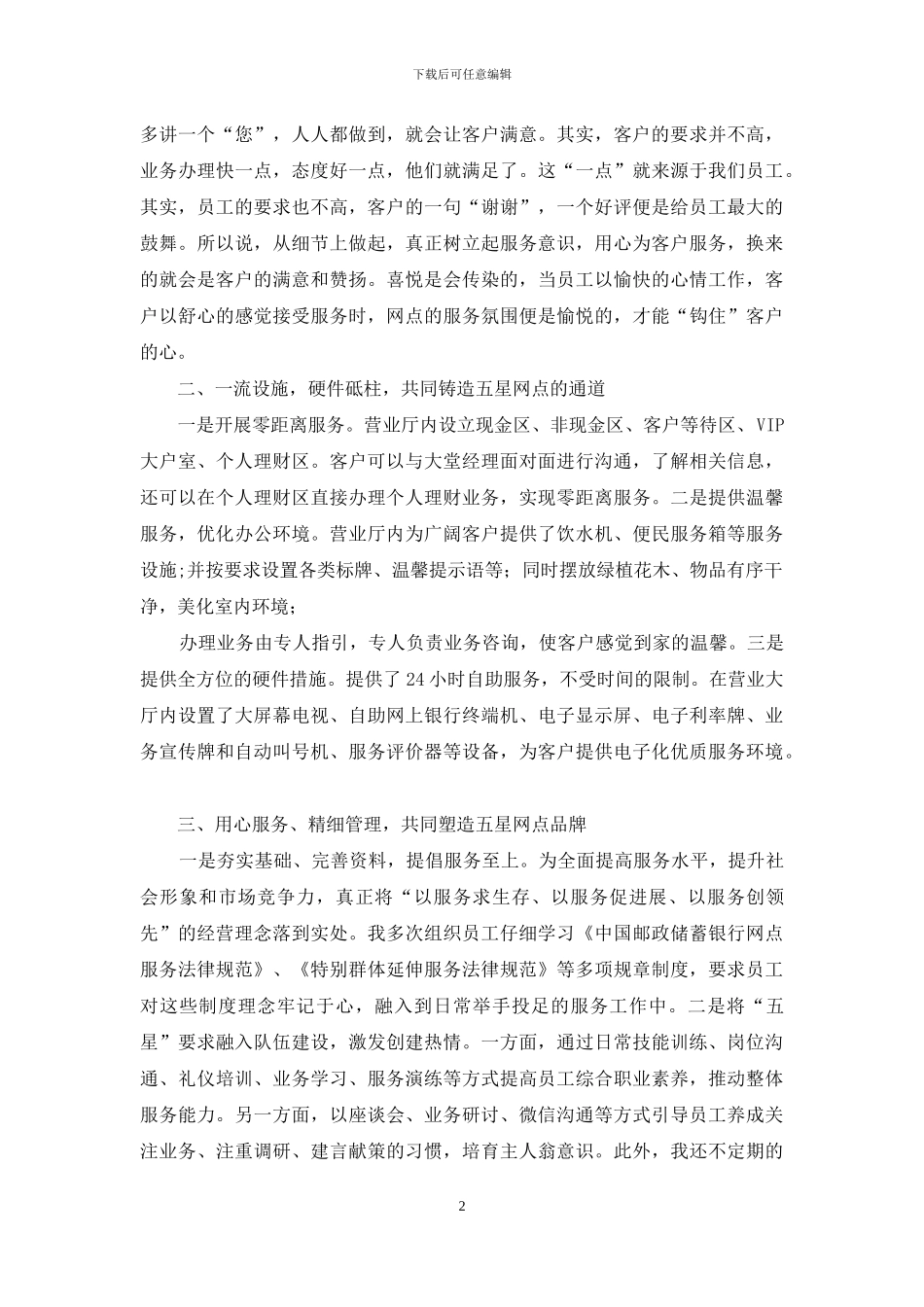 用心服务-共筑品牌——邮储银行星级网点创建工作汇报材料_第2页