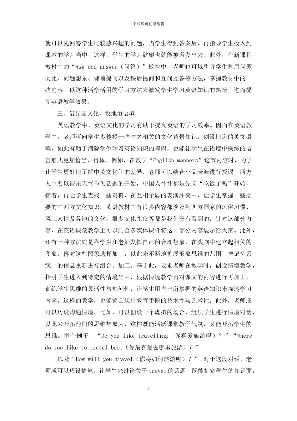 用情景教学法-提课堂教学效率_第2页