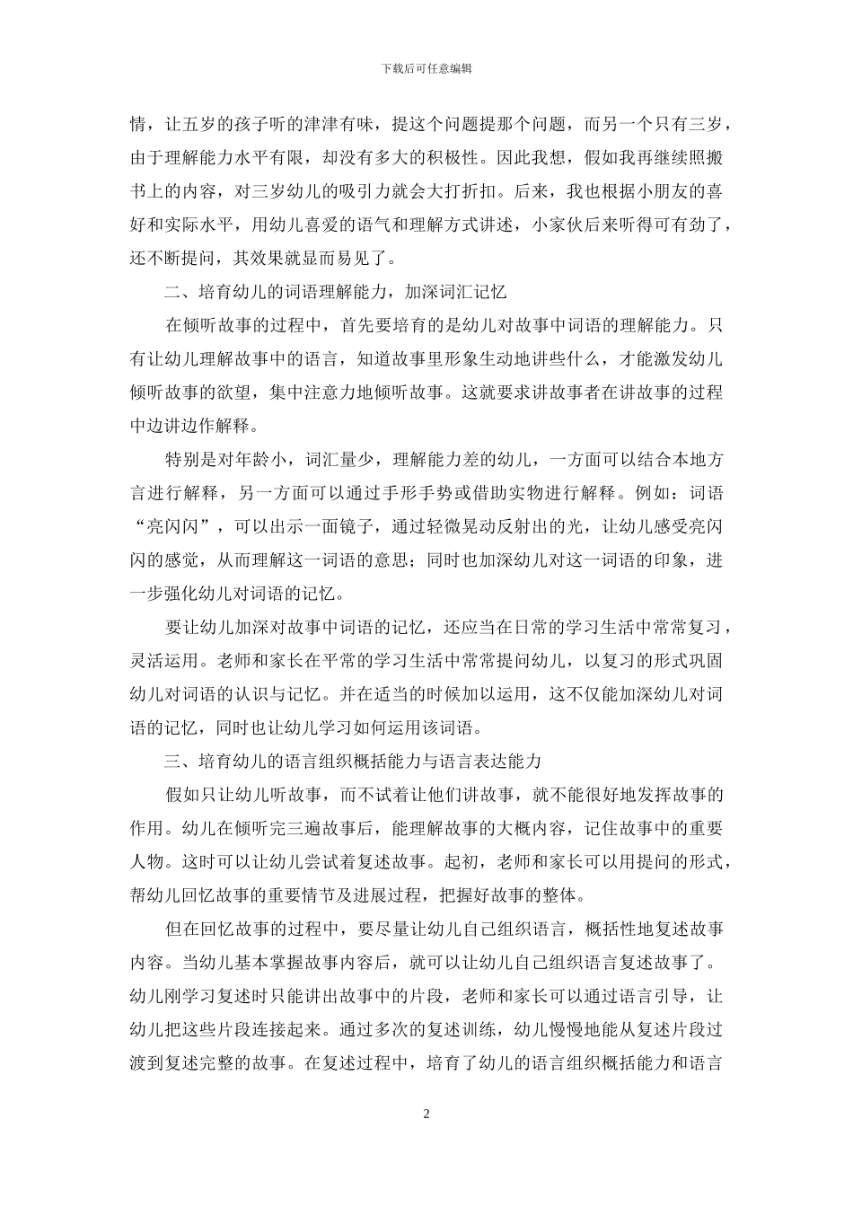 用故事的魅力拨动孩子们的心弦_第2页