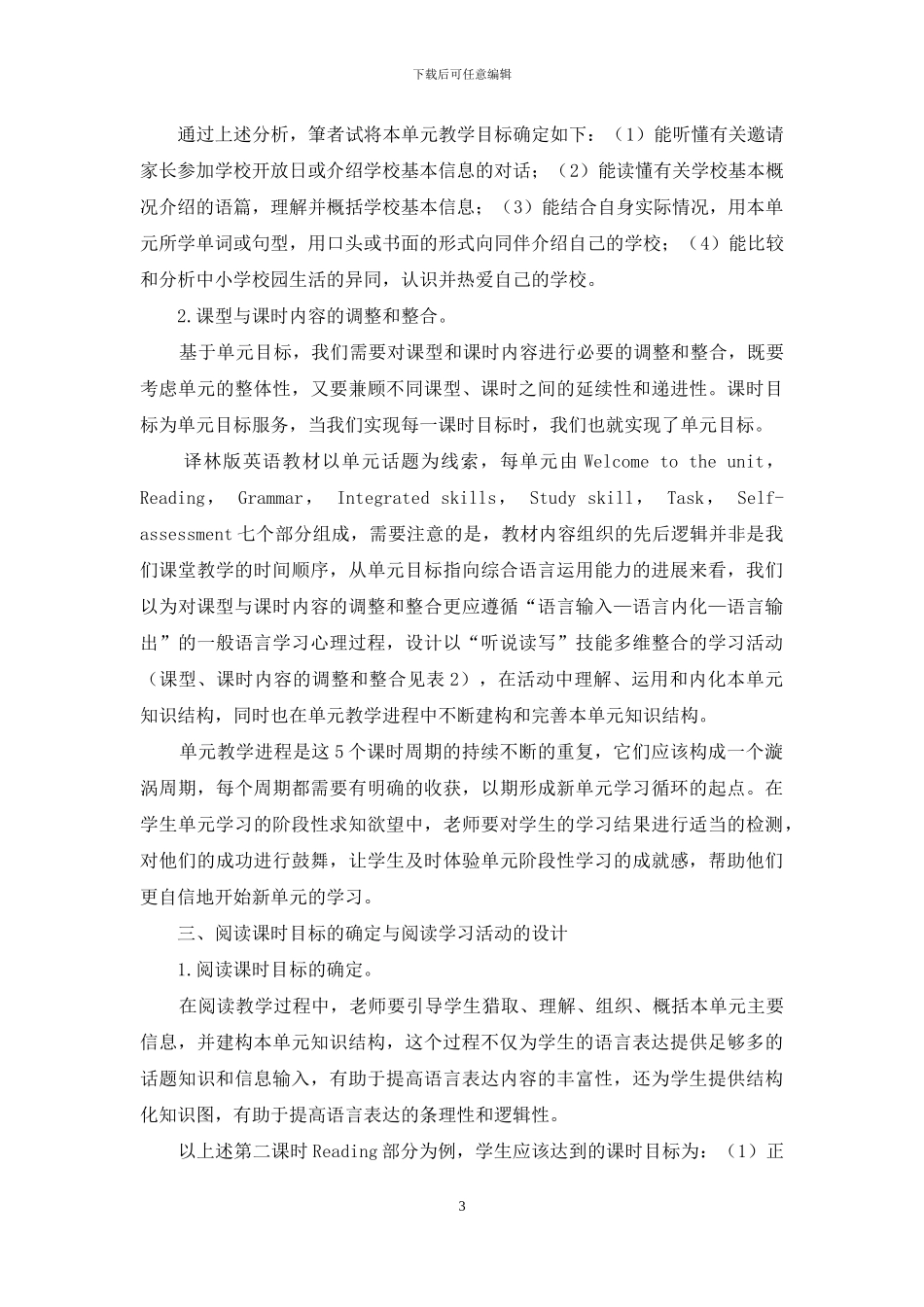 用单元知识结构理念统领初中英语阅读教学_第3页