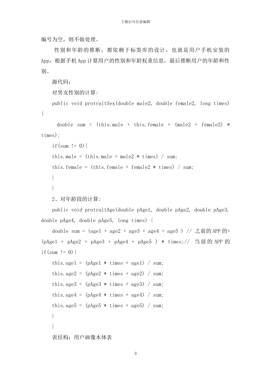 用户画像文档_第3页