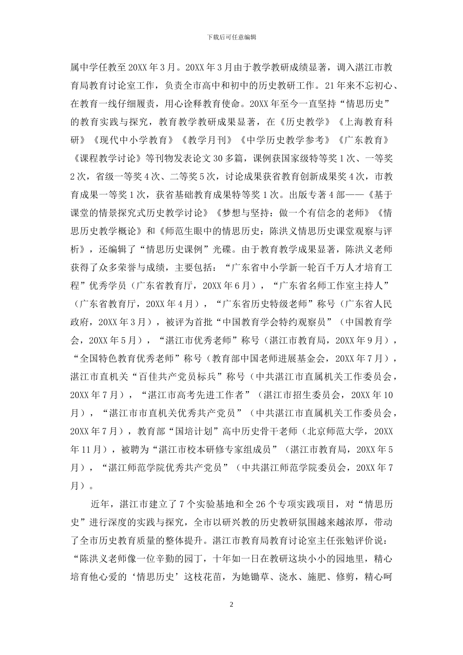 用教育的“真情与深思”诠释教育使命_第2页