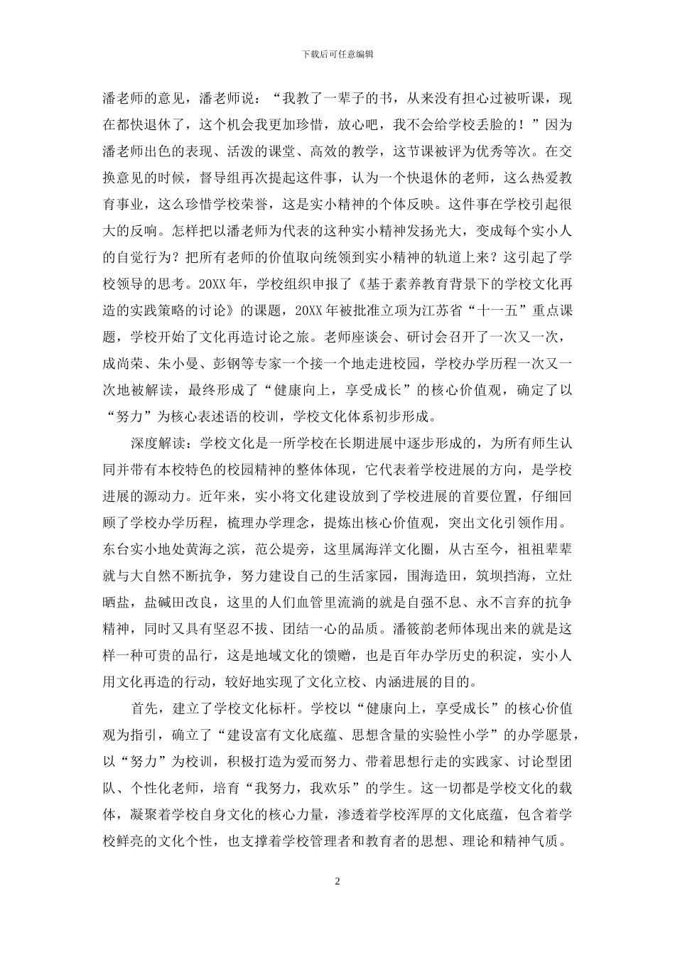 用文化魅力引领学校内涵发展_第2页