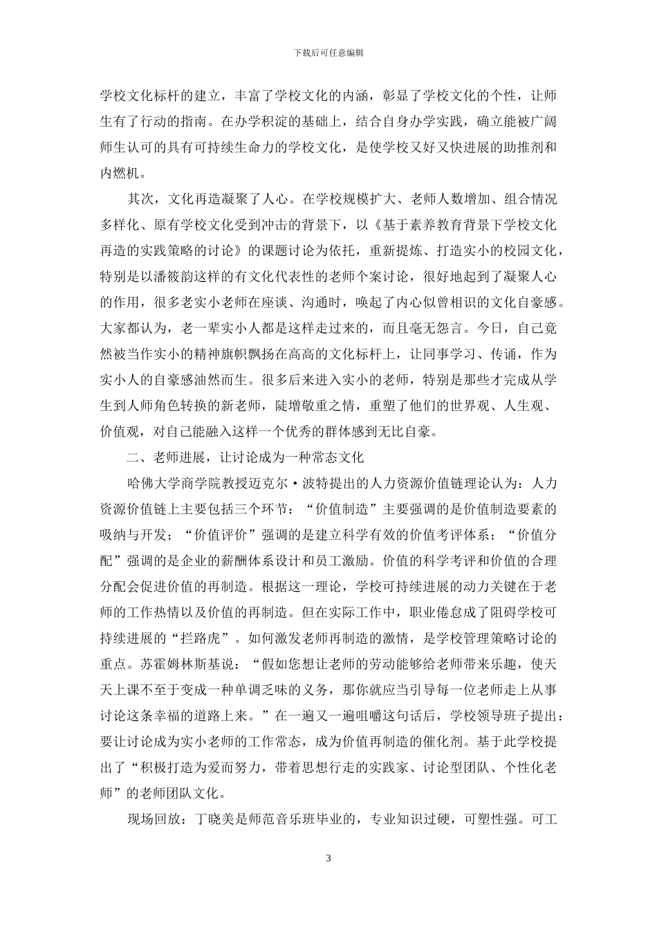 用文化魅力引领学校内涵发展_第3页