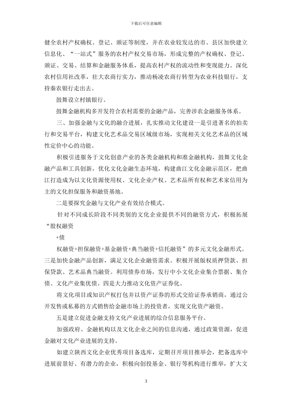 用好金融工具贯彻落实“五个扎实”新要求_第3页