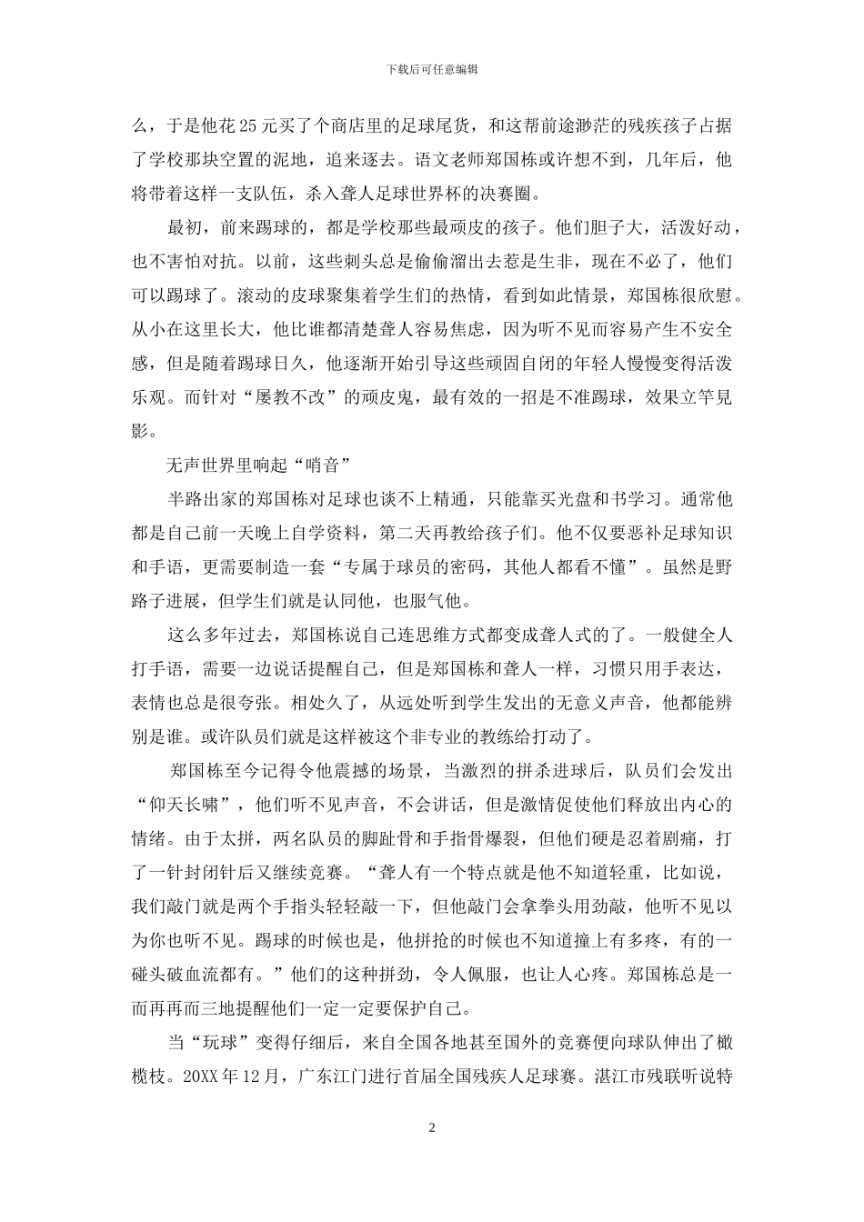 用最疼的碰撞去追逐梦想_第2页