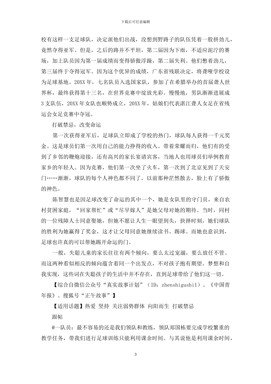 用最疼的碰撞去追逐梦想_第3页