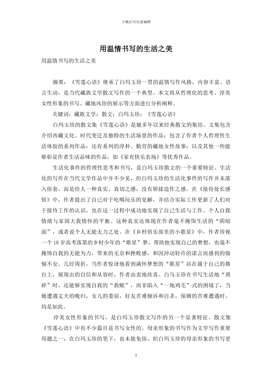 用温情书写的生活之美_第1页