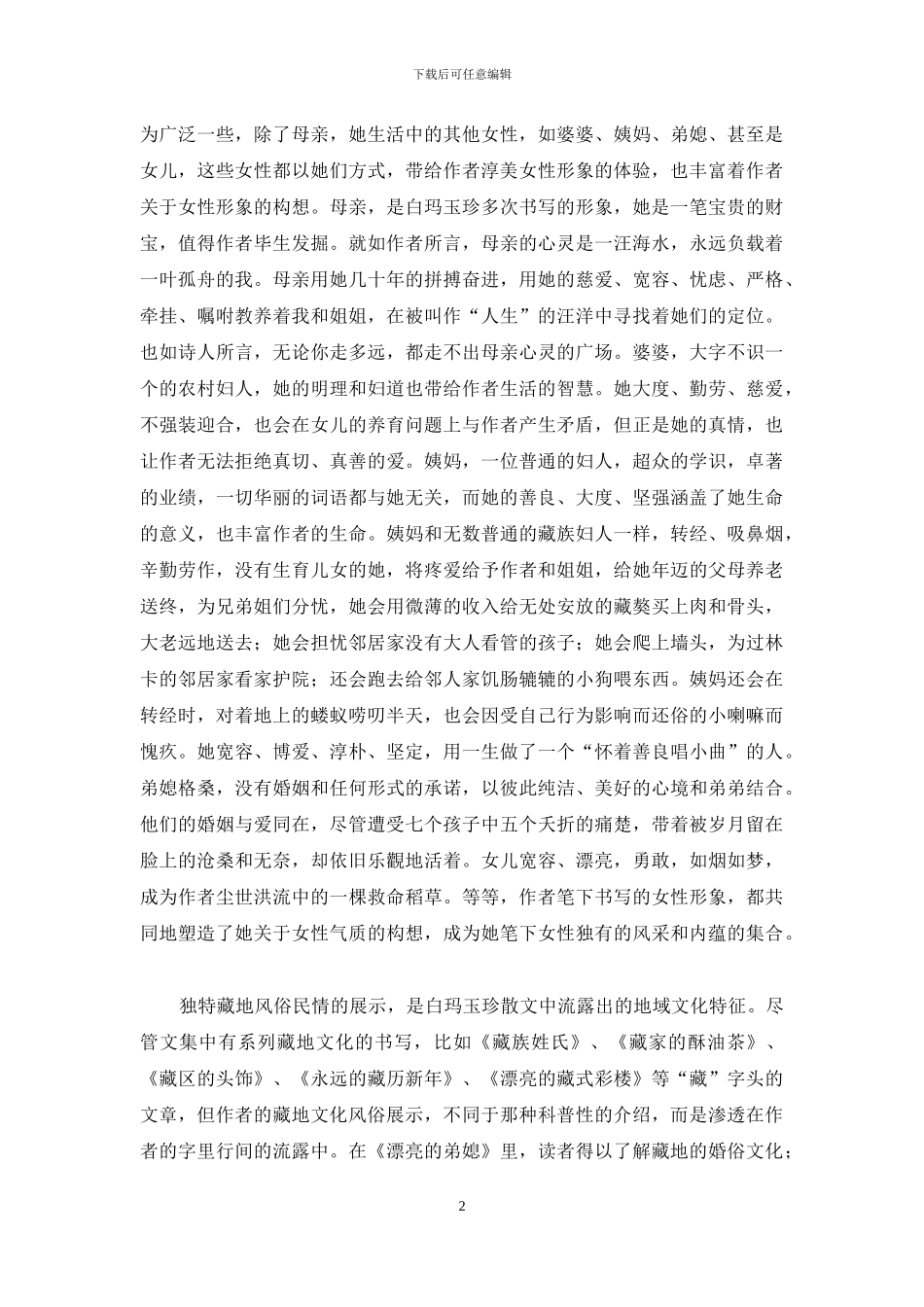 用温情书写的生活之美_第2页