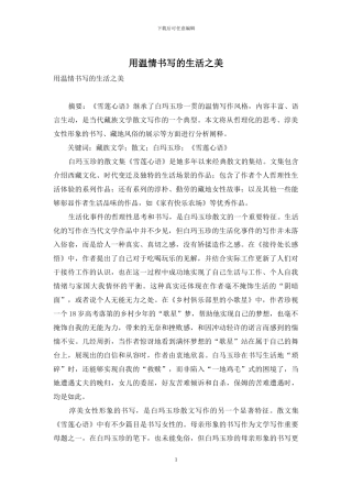 用温情书写的生活之美