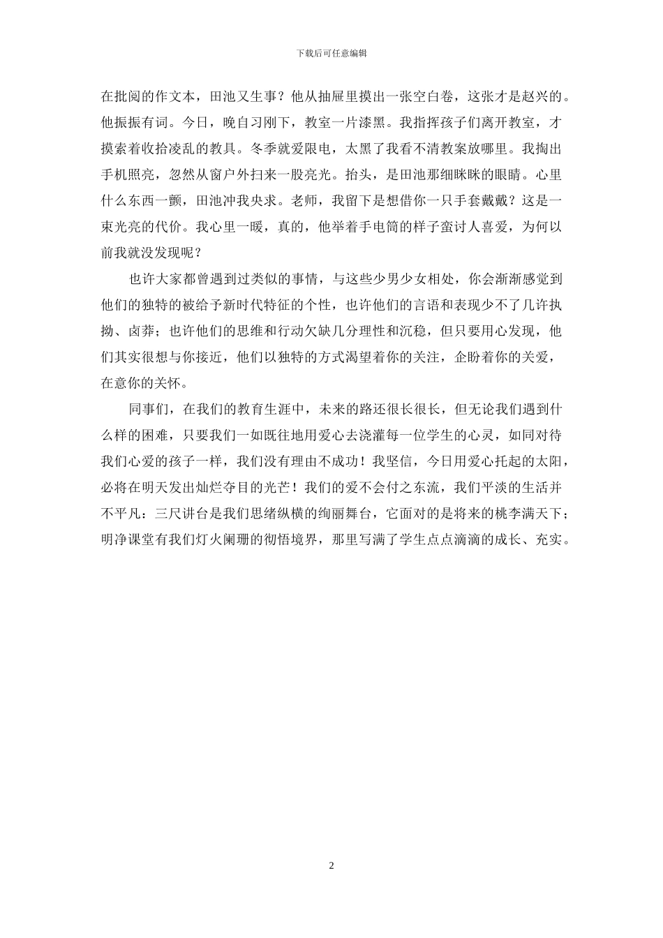 用爱心铸造师德演讲_第2页