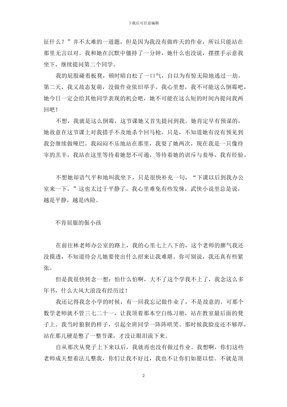 用爱的时间-让右手代替左手-左手代替右手_第2页