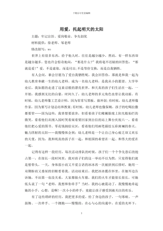 用爱-托起明天的太阳
