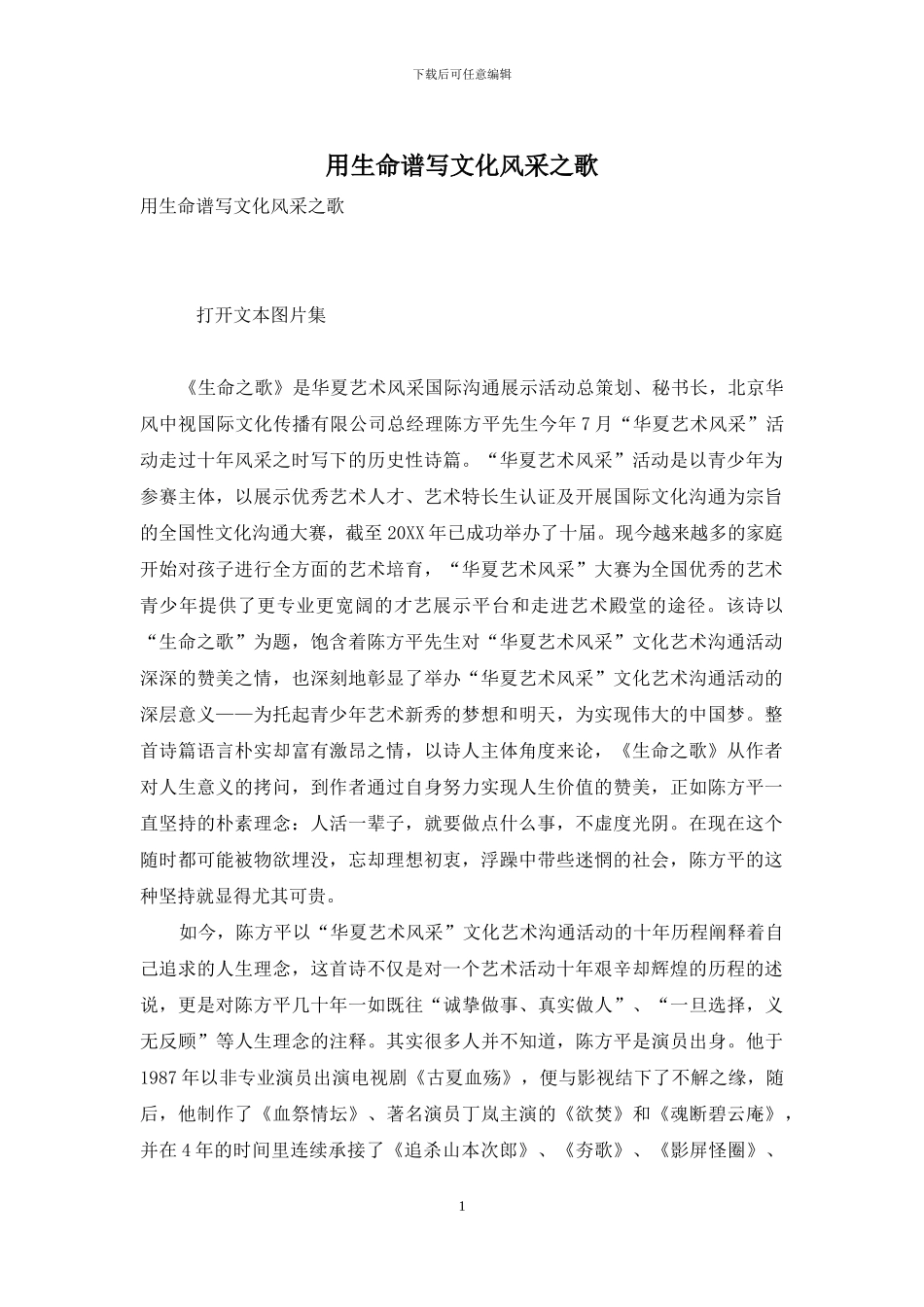 用生命谱写文化风采之歌_第1页