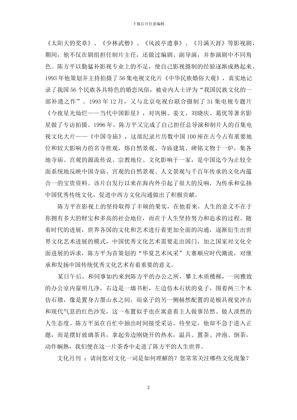 用生命谱写文化风采之歌_第2页