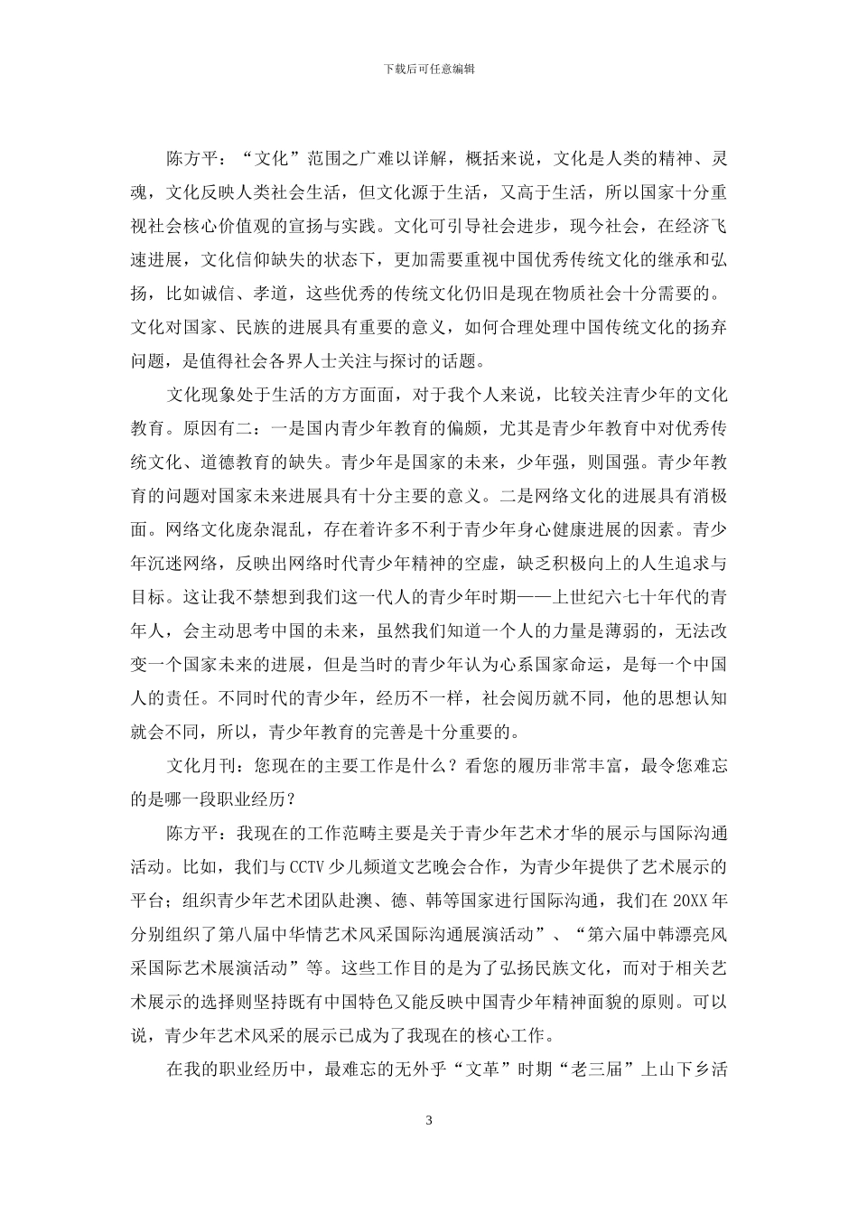 用生命谱写文化风采之歌_第3页