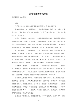 用看电影的方式背书