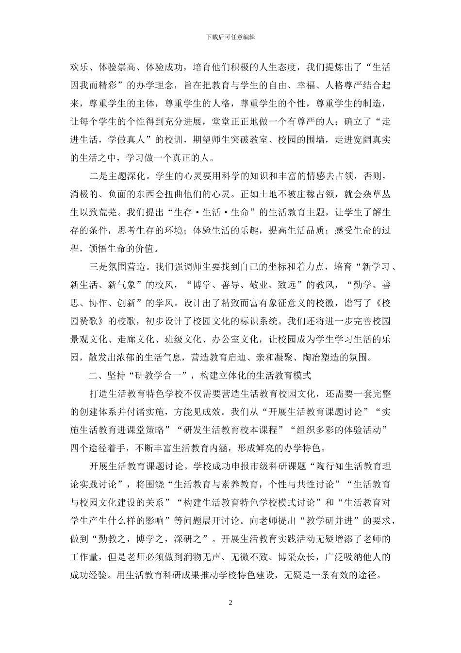 用生活教育创造生命的精彩_第2页