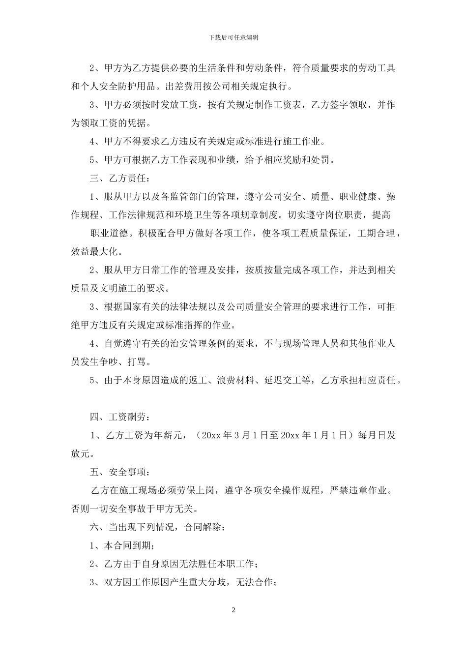 用工合同范本集合15篇_第2页