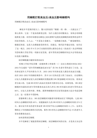 用睡眠打败高血压-高血压影响睡眠吗
