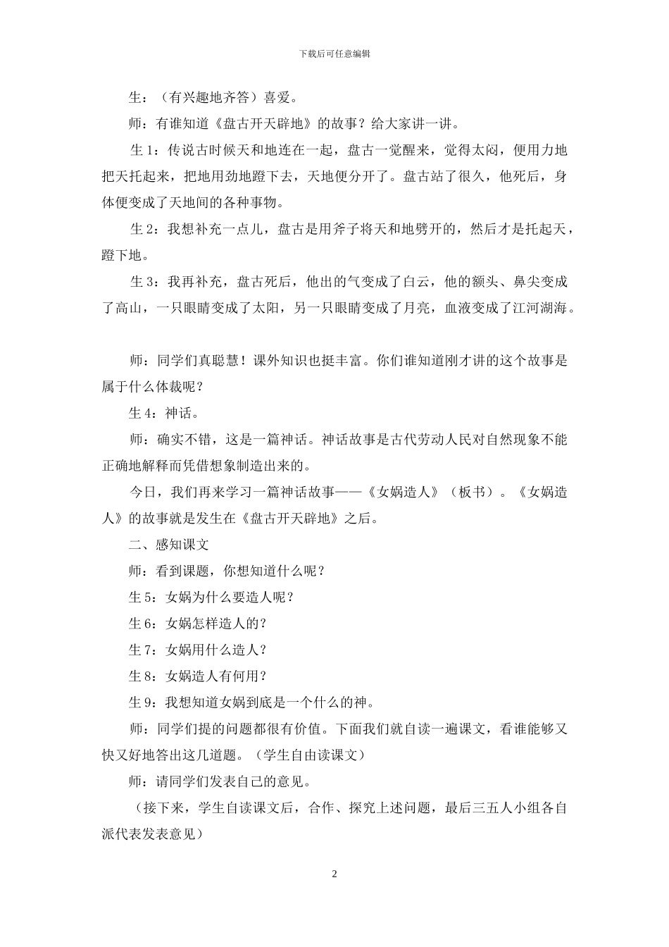 用自主-合作-探究的学习方式打造高效课堂_第2页