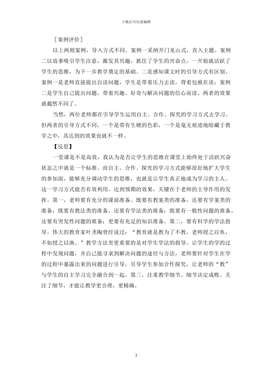 用自主-合作-探究的学习方式打造高效课堂_第3页