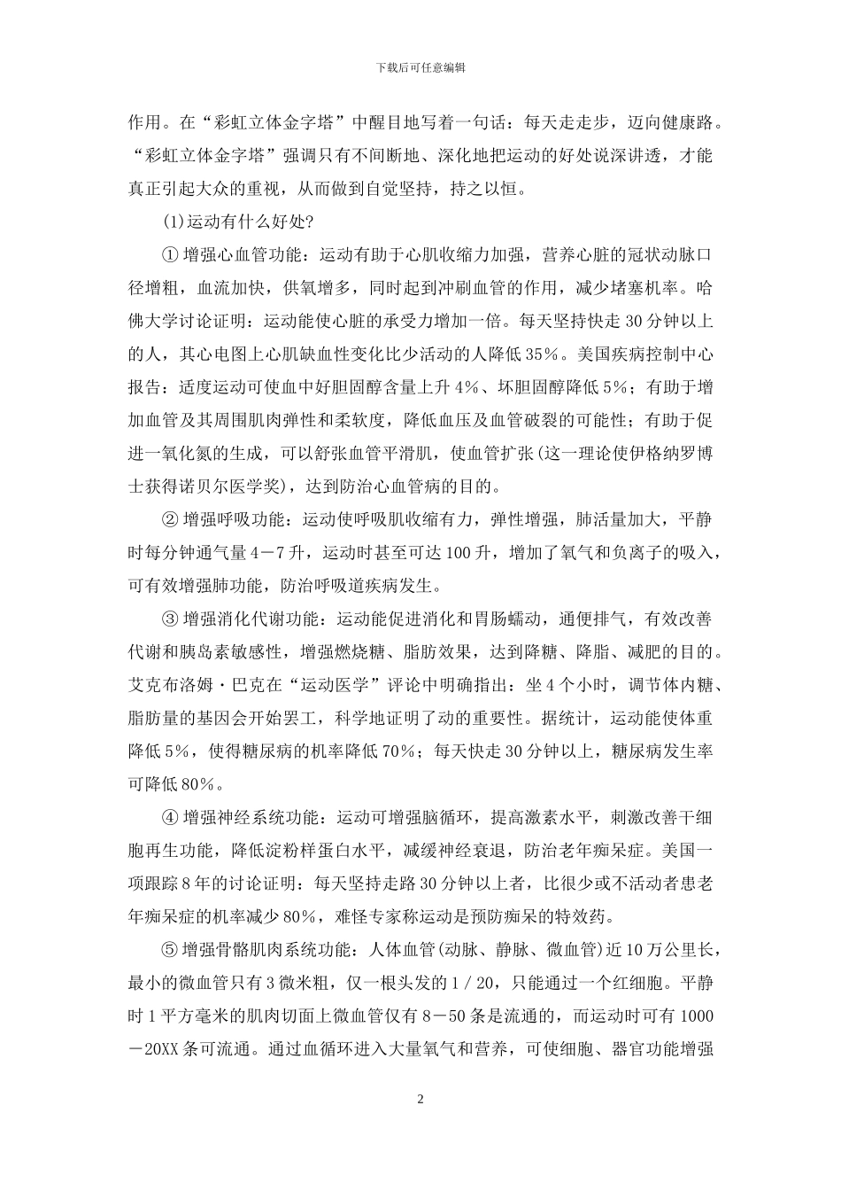 用自然疗法打开健康之门-健康疗养自然疗法-1_第2页