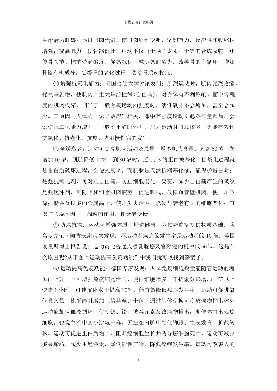 用自然疗法打开健康之门-健康疗养自然疗法-1_第3页