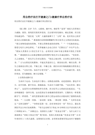 用自然疗法打开健康之门-健康疗养自然疗法-1