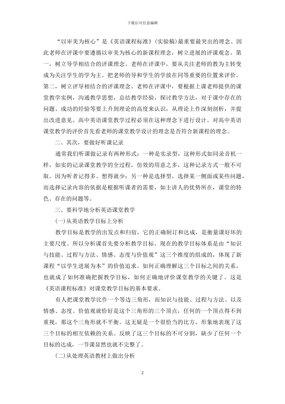 用科学审美眼光评价英语课_第2页