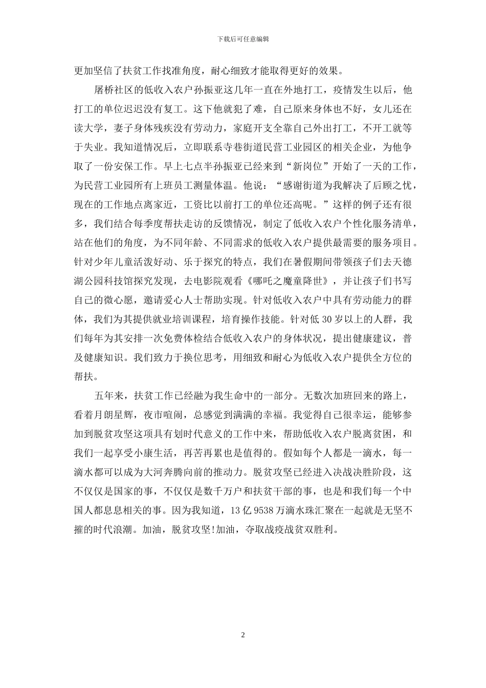 用绣花功夫做好扶贫工作坚决夺取战“疫”战“贫”双胜利_第2页