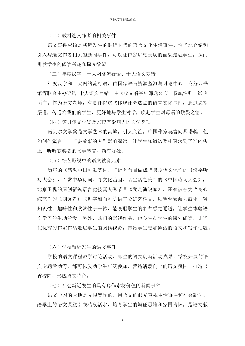 用语文事件激活言语实践_第2页